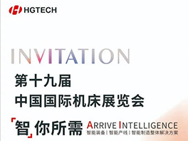 中國國際機床展E3館B011展位，華工激光邀您見證硬核技術(shù)&新品發(fā)布